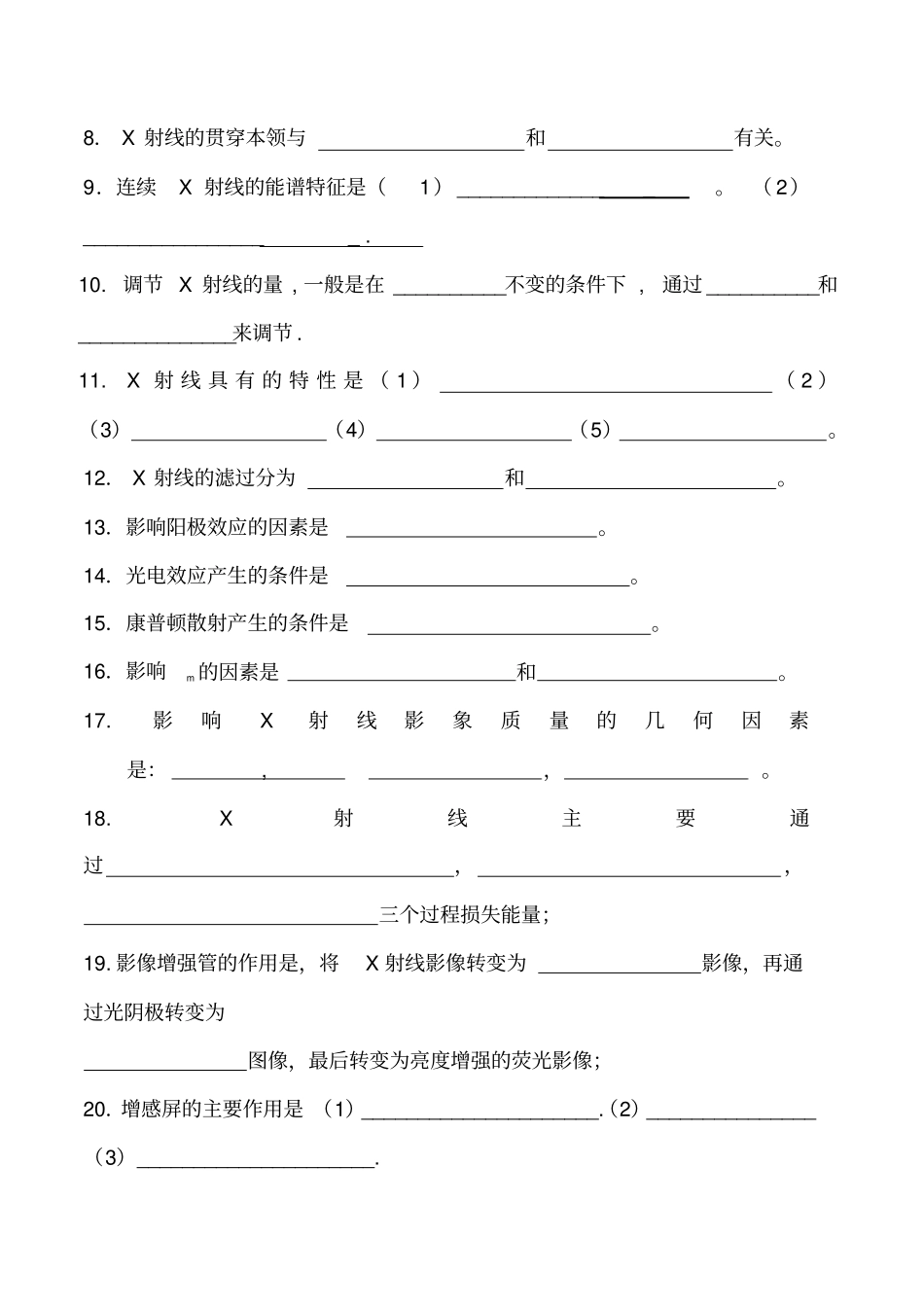 成教影像专科《医学影像物理学》作业题_第2页