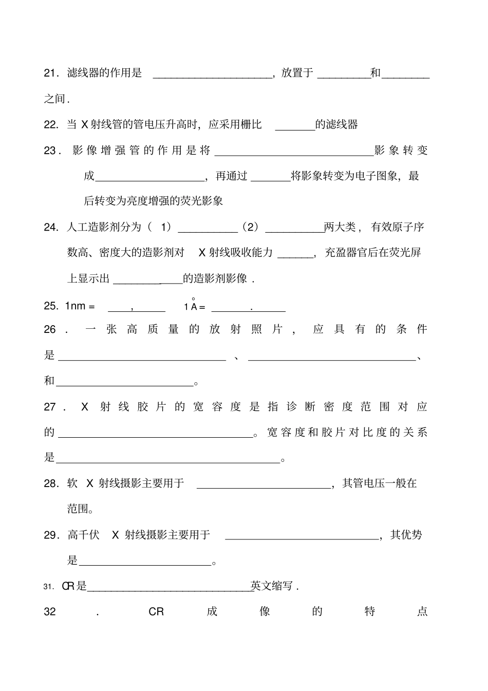 成教影像专科《医学影像物理学》作业题_第3页