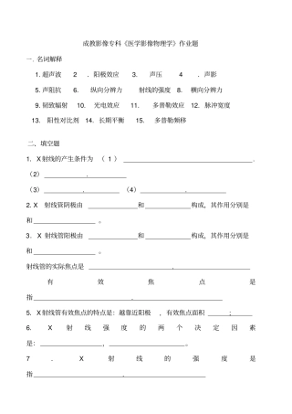 成教影像专科《医学影像物理学》作业题