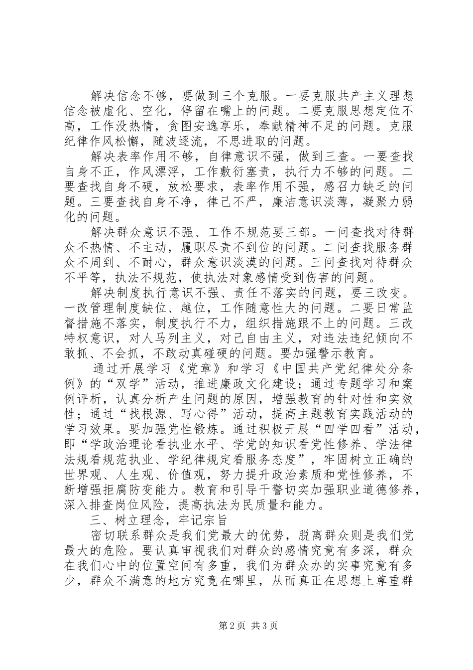 政法系统执法为民体会_第2页