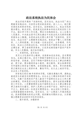 政法系统执法为民体会