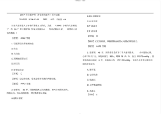 主管护师《专业实践能力》预习试题