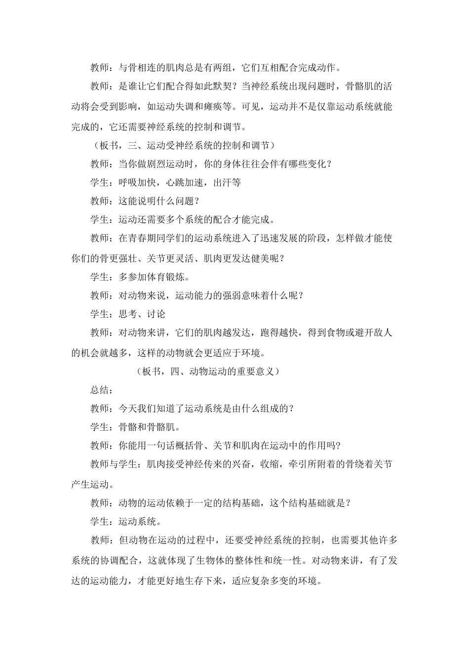 八年级生物5.2.1　动物的运动　教案2人教版_第3页