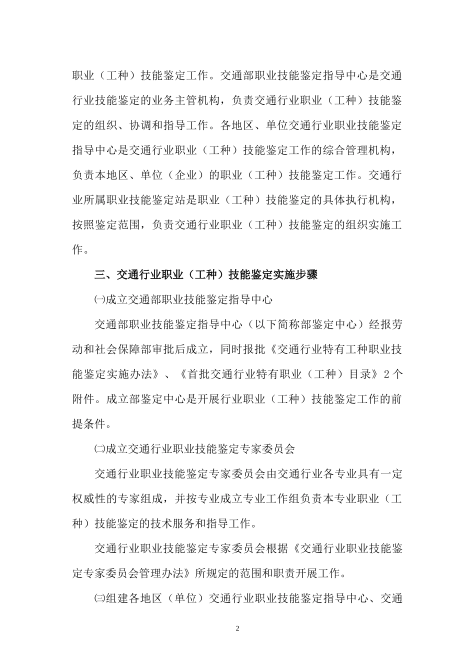 交通行业职业技能鉴定实施方案_第2页