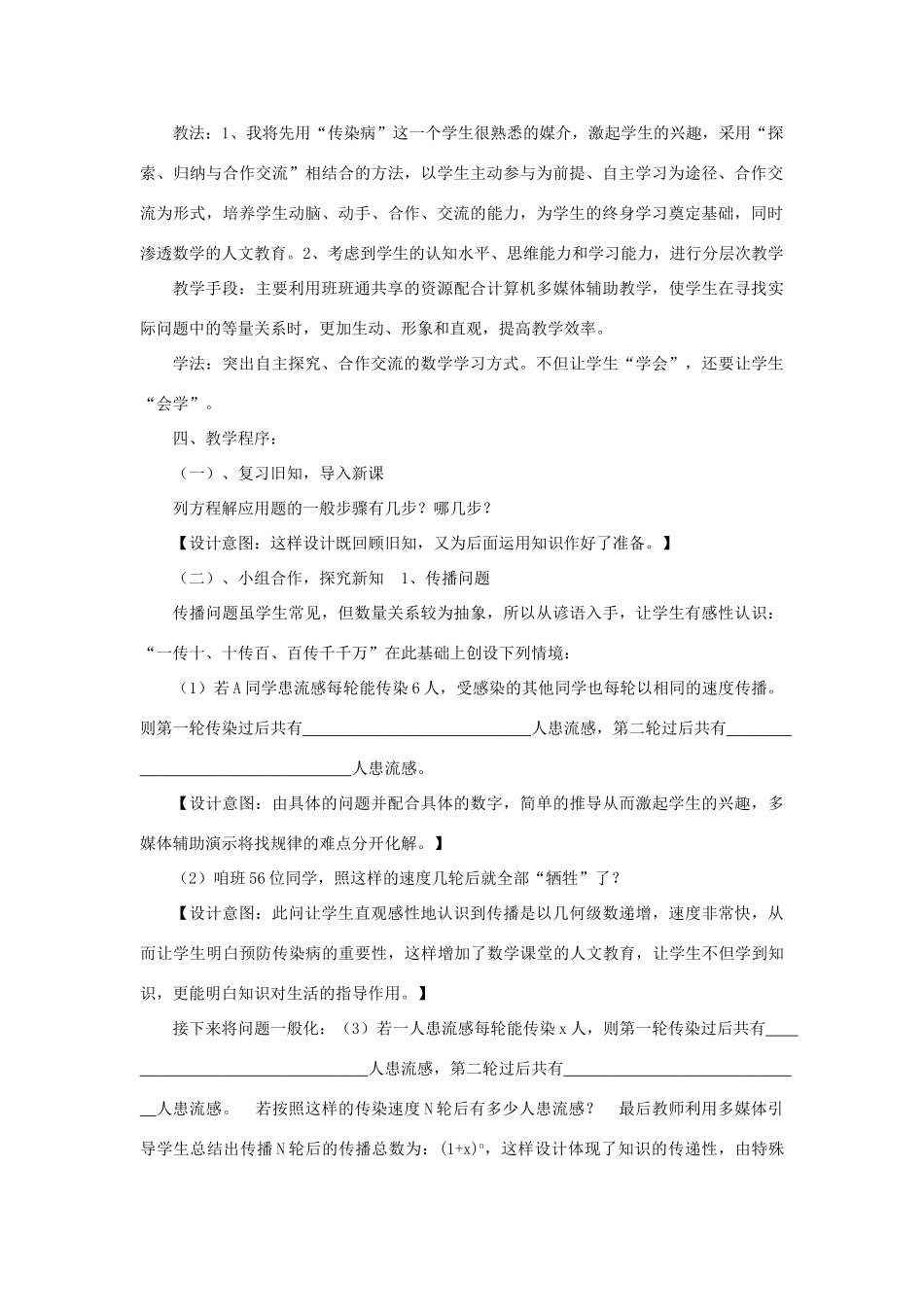 九年级数学上册 第二章 一元二次方程（实际问题与一元二次方程）说课稿 （新版）北师大版-（新版）北师大版初中九年级上册数学教案_第2页