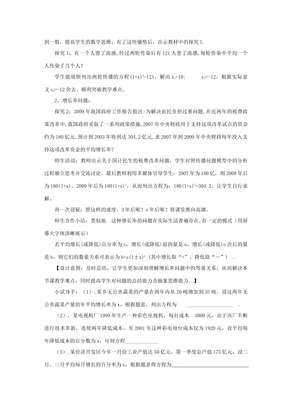 九年级数学上册 第二章 一元二次方程（实际问题与一元二次方程）说课稿 （新版）北师大版-（新版）北师大版初中九年级上册数学教案_第3页