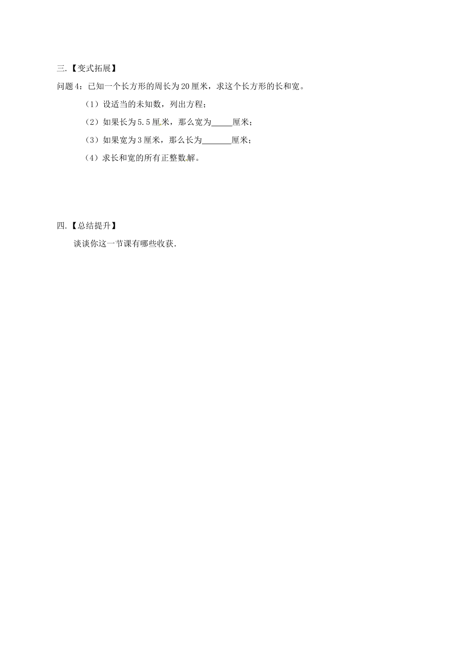 江苏省扬州市高邮市车逻镇七年级数学下册 10.1 二元一次方程教案 （新版）苏科版-（新版）苏科版初中七年级下册数学教案_第3页