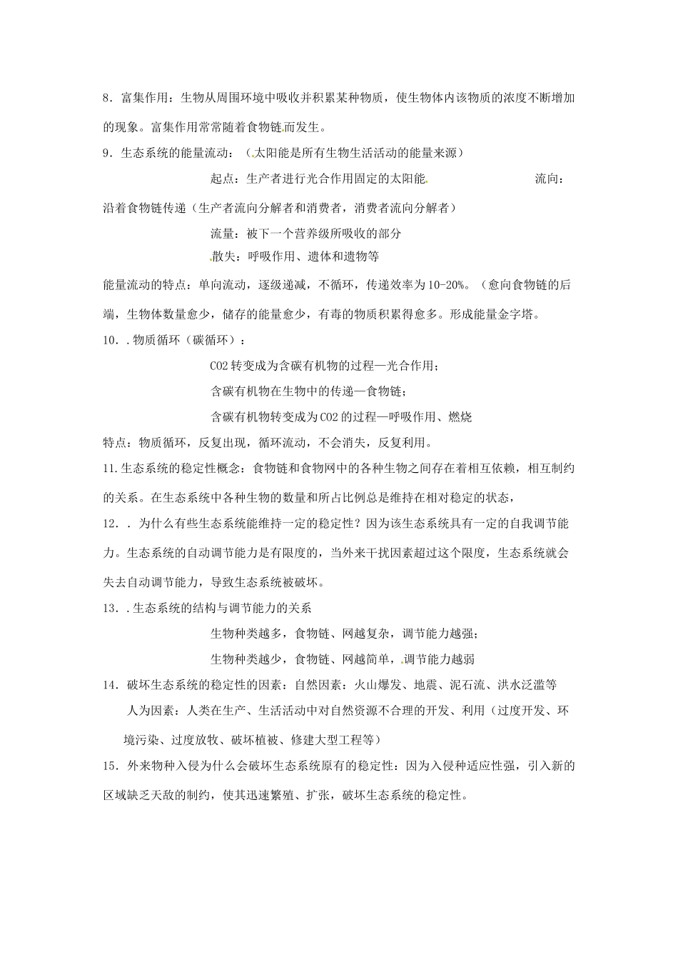 八年级生物下册《23 生态系统及其稳定性》复习教案 （新版）北师大版_第2页