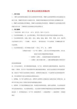 八年级生物下册《23 生态系统及其稳定性》复习教案 （新版）北师大版