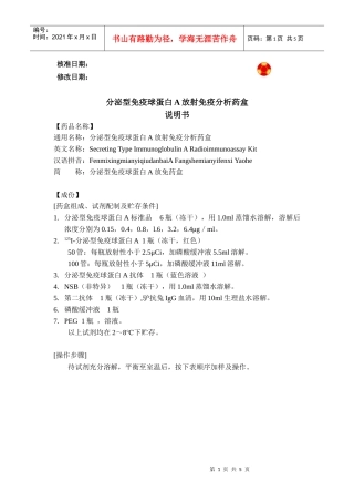 分泌型免疫球蛋白A放免药盒