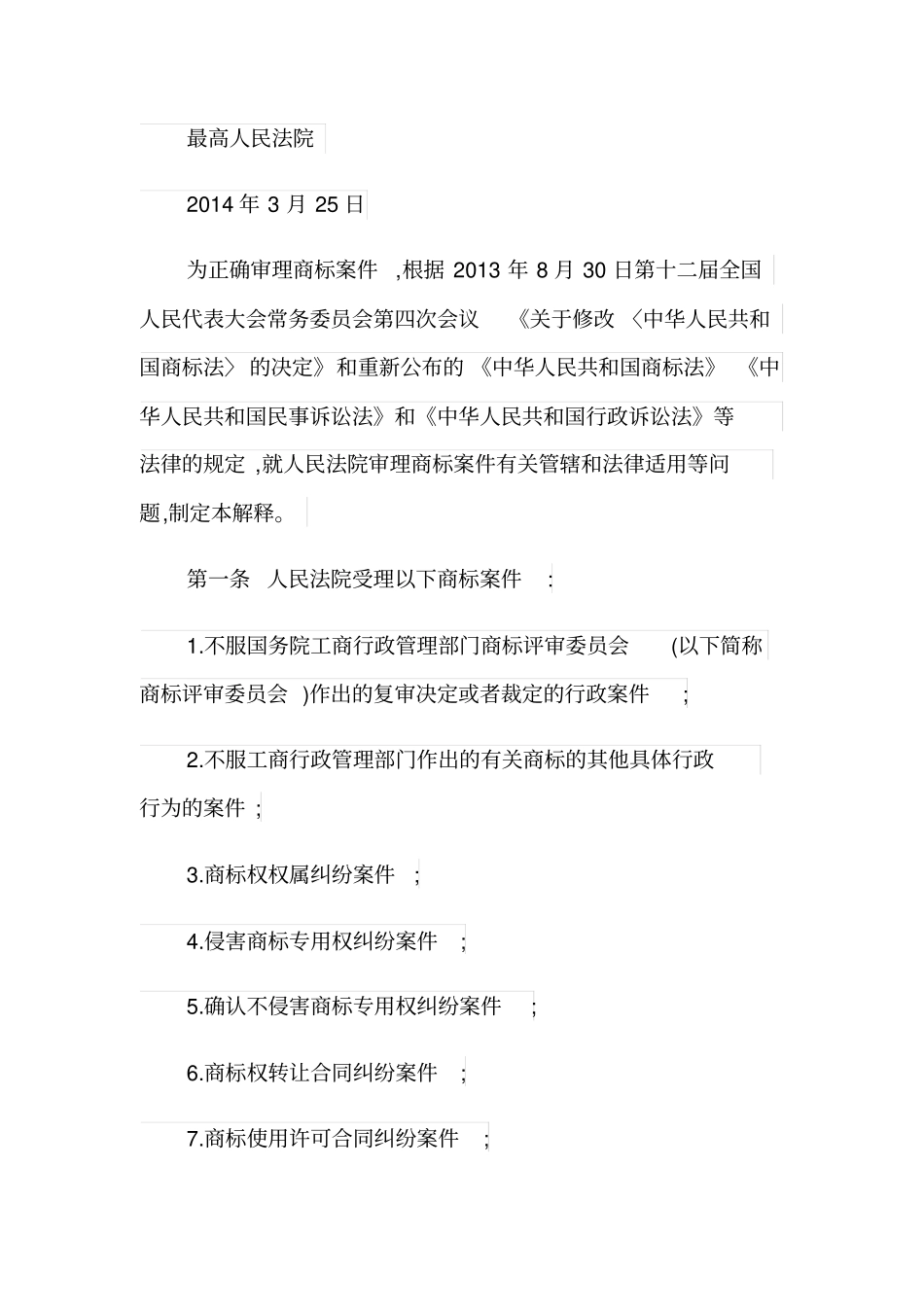 商标法司法解释赔偿是多少？_第2页