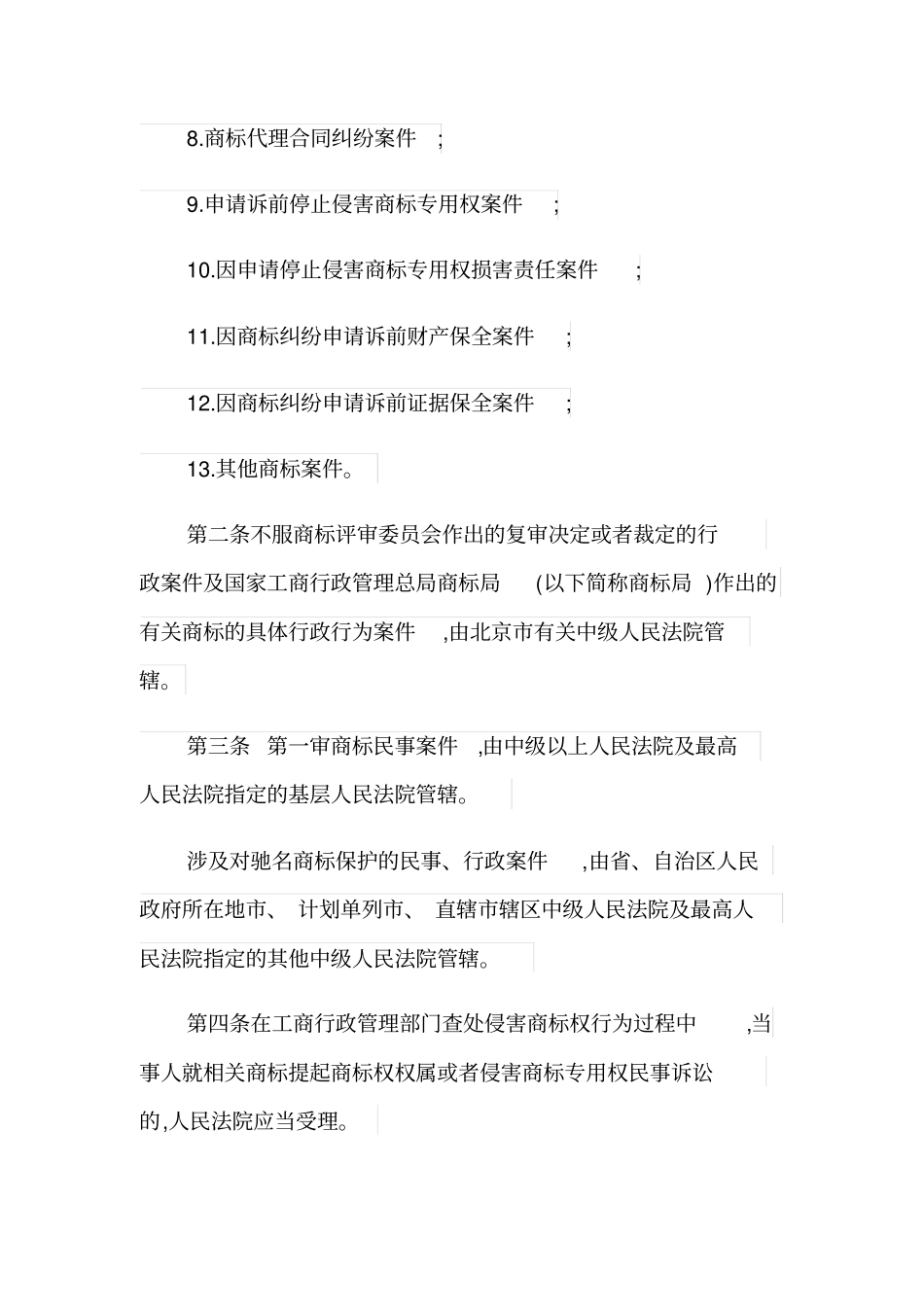 商标法司法解释赔偿是多少？_第3页