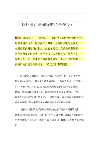 商标法司法解释赔偿是多少？