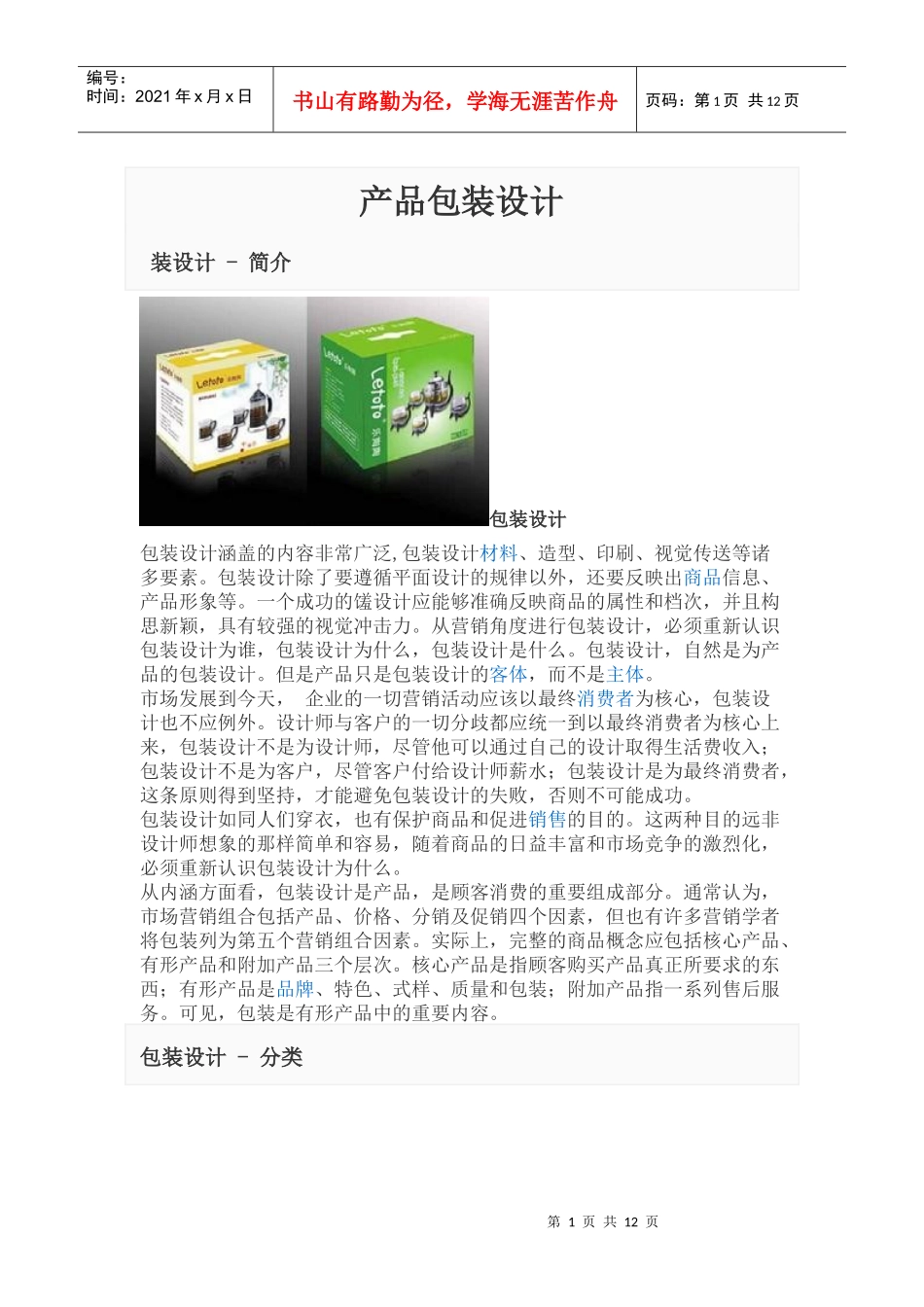 产品包装设计_第1页