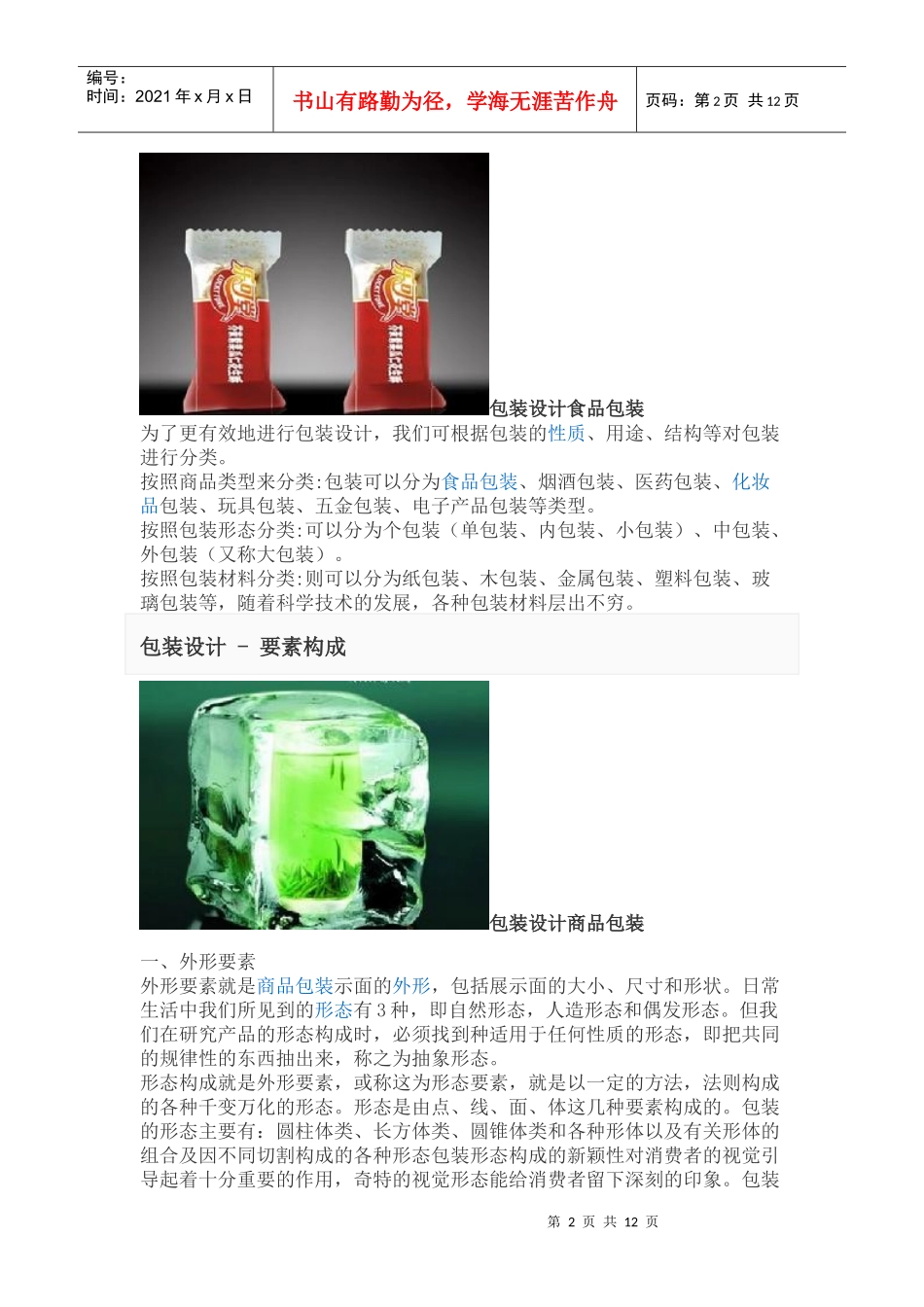 产品包装设计_第2页