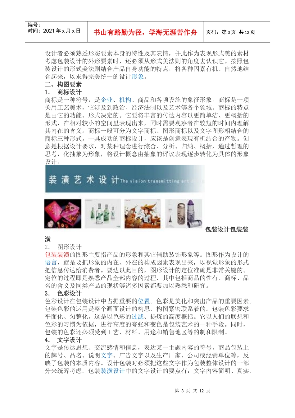 产品包装设计_第3页