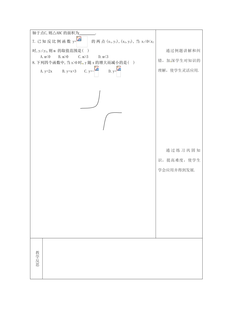 吉林省长春市双阳区八年级数学下册 17 函数及其图象复习课教案4 （新版）华东师大版-（新版）华东师大版初中八年级下册数学教案_第2页