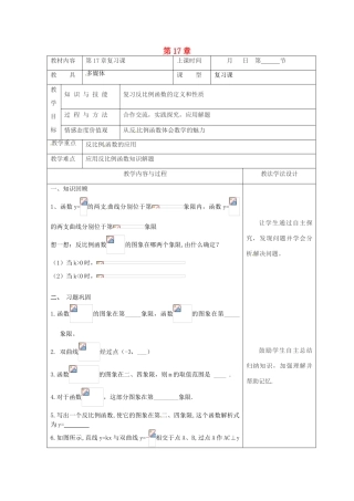吉林省长春市双阳区八年级数学下册 17 函数及其图象复习课教案4 （新版）华东师大版-（新版）华东师大版初中八年级下册数学教案