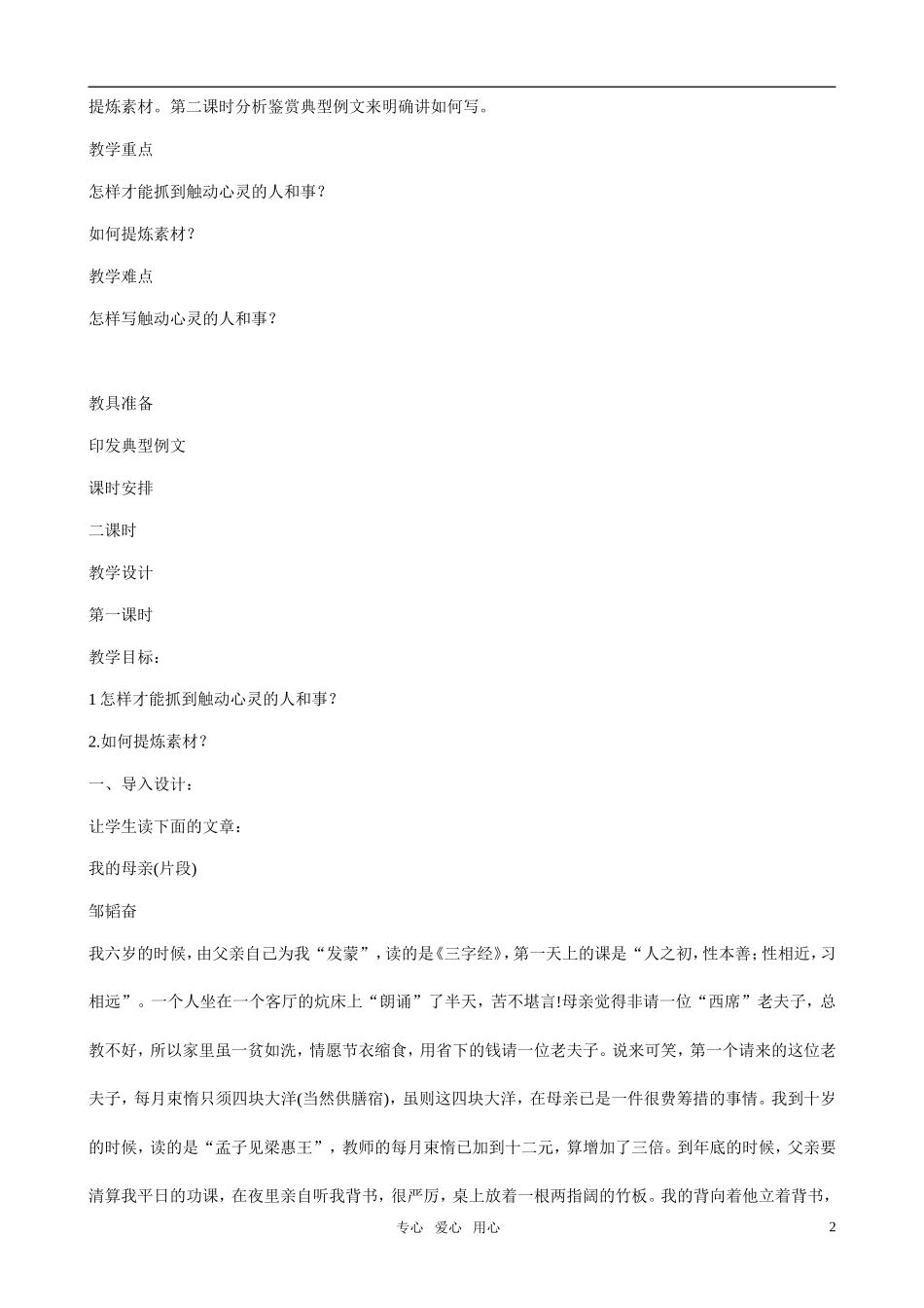 高中语文 表达交流《心音共鸣，写触动心灵的人和事》教案  新人教版必修1_第2页