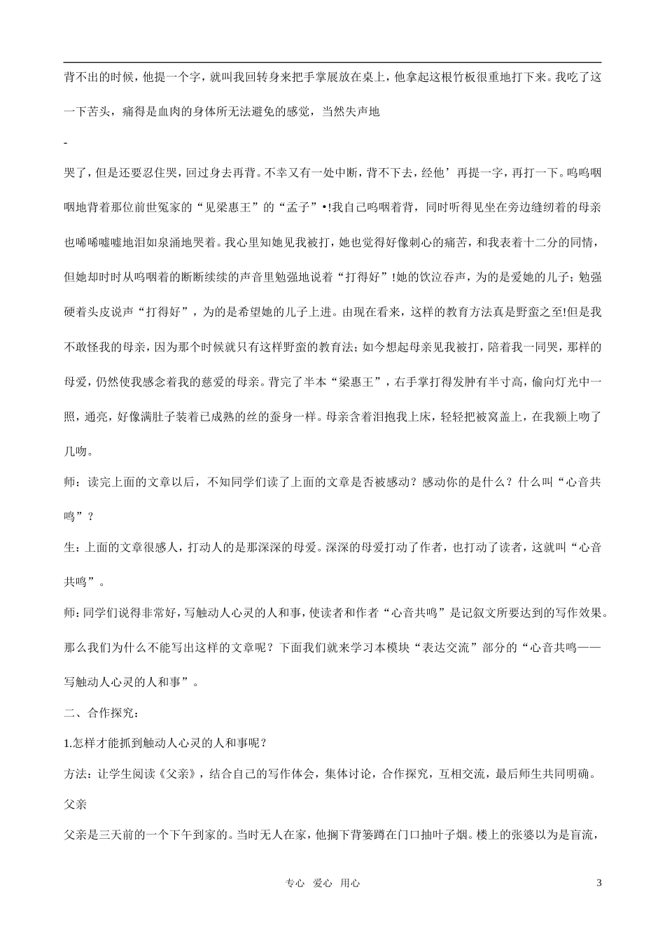 高中语文 表达交流《心音共鸣，写触动心灵的人和事》教案  新人教版必修1_第3页