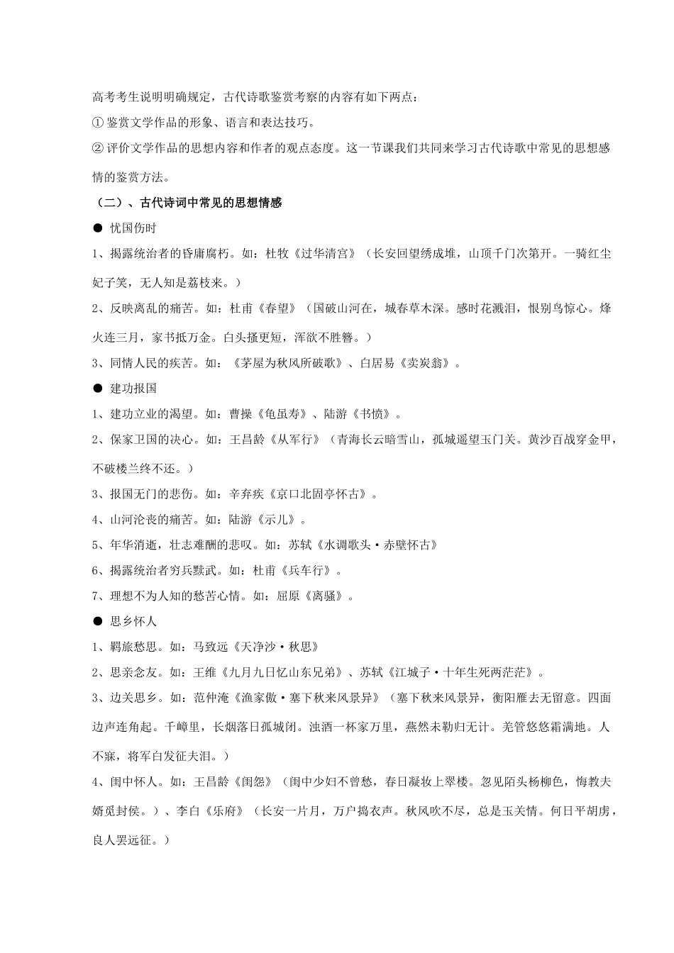高中语文 古诗词鉴赏公开课教案 人教版第三册_第2页