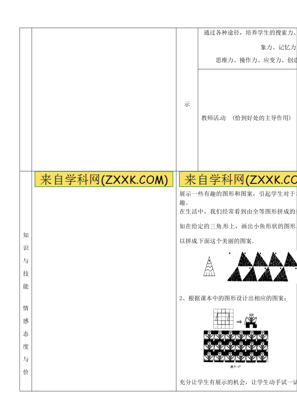 河南省开封县八里湾四中七年级数学下册《5.3图案设计》教案 北师大版 _第2页