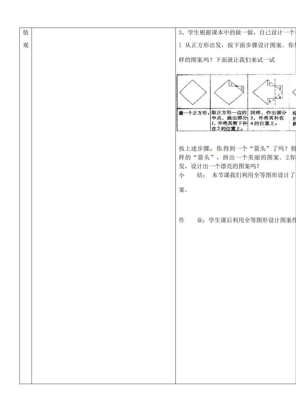 河南省开封县八里湾四中七年级数学下册《5.3图案设计》教案 北师大版 _第3页