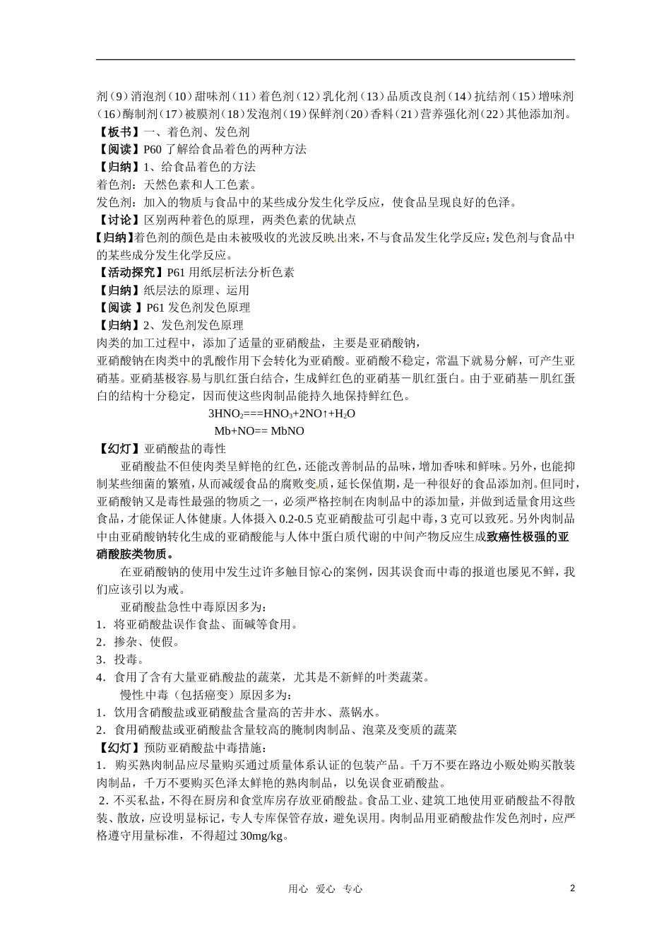 高中化学 《着色剂 发色剂 调味剂》教案 苏教版选修1_第2页