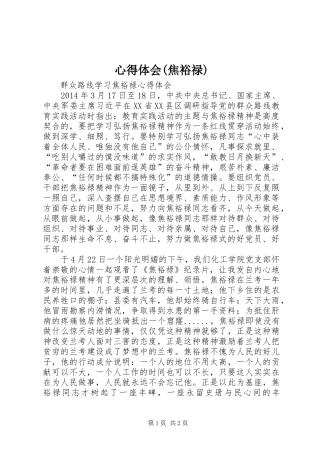 心得体会(焦裕禄)