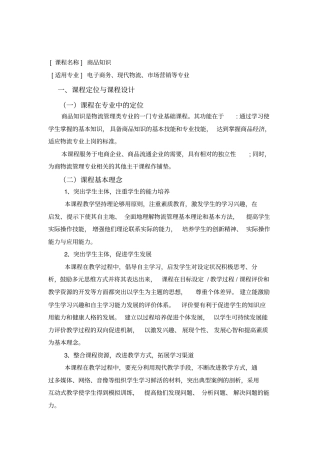 商品知识课程标准