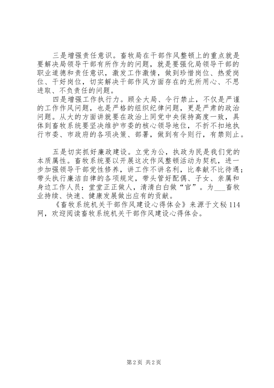 畜牧系统机关干部作风建设心得体会_第2页