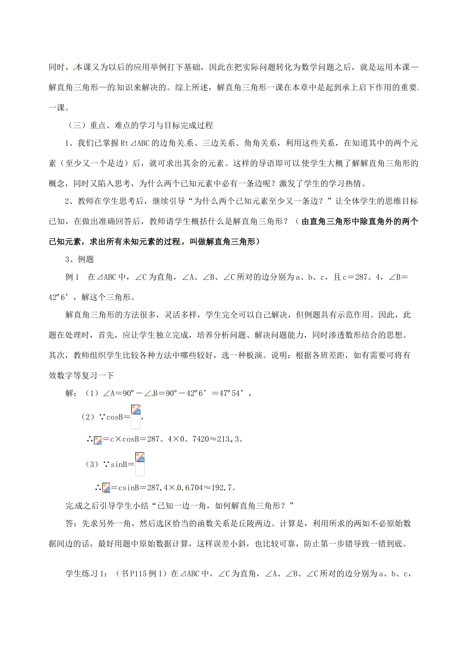 九年级数学上册 4.3解直角三角形及其应用教案 湘教版_第2页