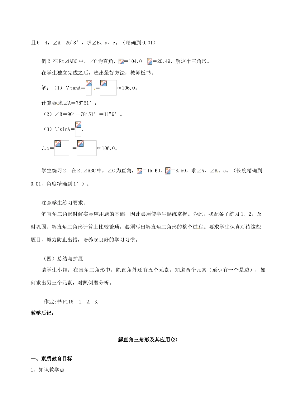 九年级数学上册 4.3解直角三角形及其应用教案 湘教版_第3页