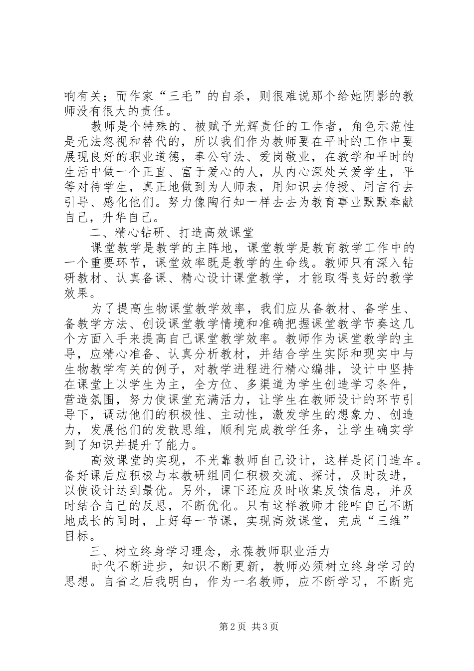 《XX省农村中小学骨干教师远程培训》心得体会[精选五篇]_第2页