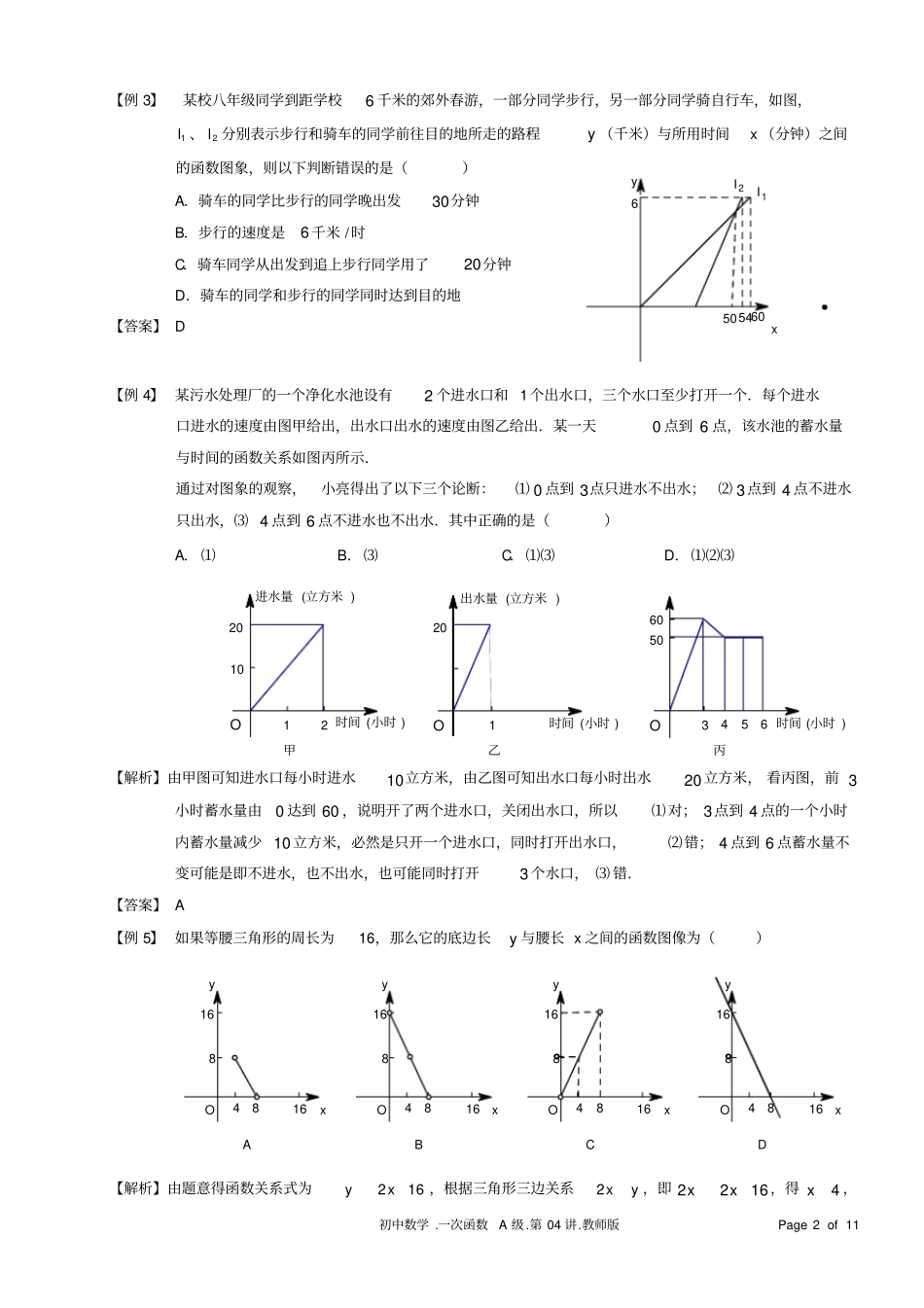 初二数学一次函数的运用(含答案)_第2页