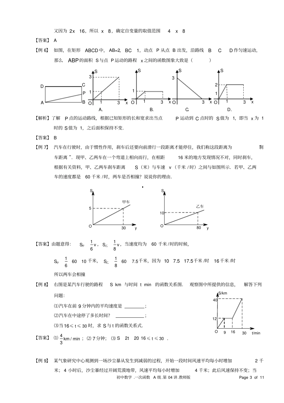 初二数学一次函数的运用(含答案)_第3页