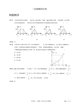 初二数学一次函数的运用(含答案)