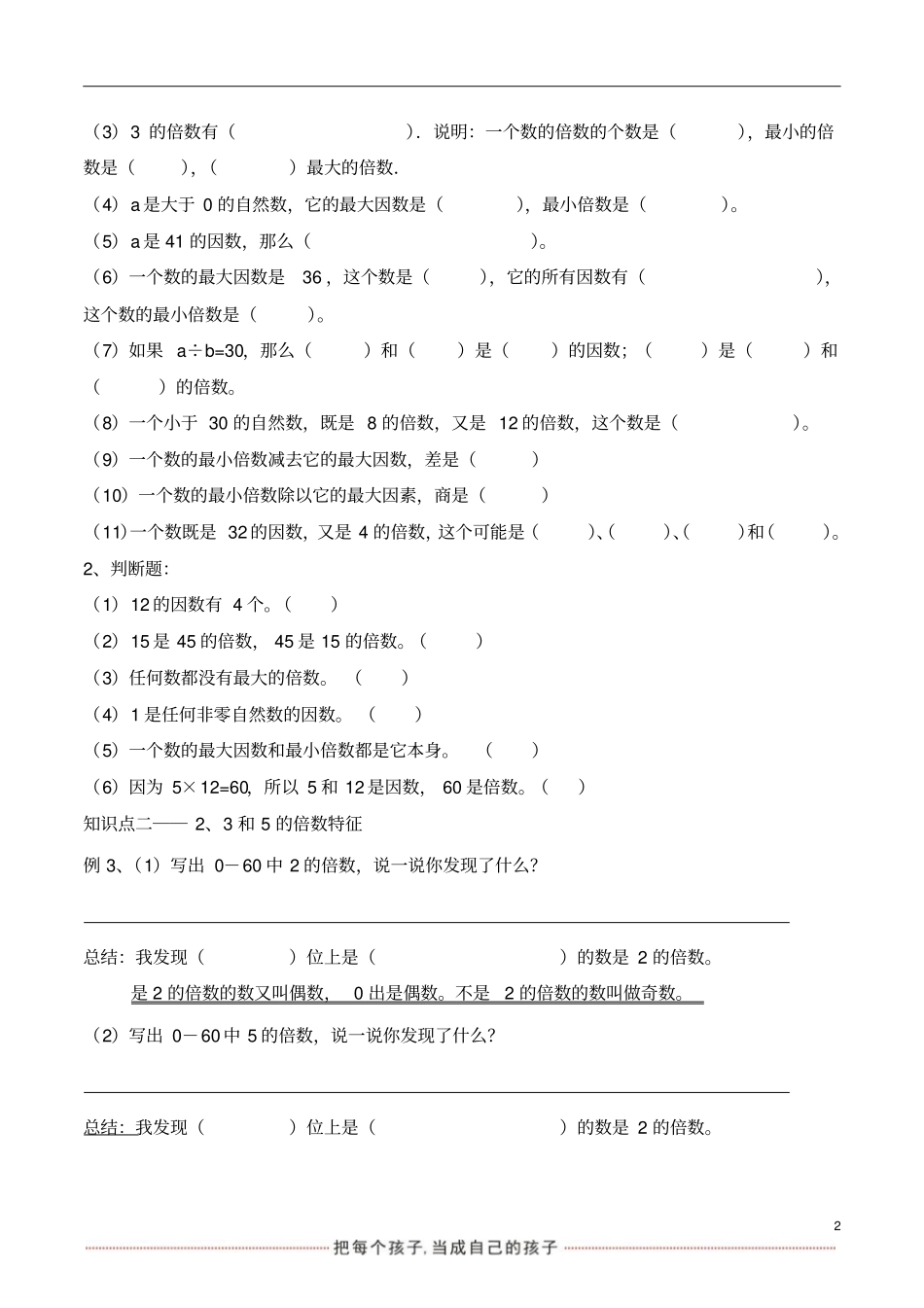 因数和倍数讲义-_第2页