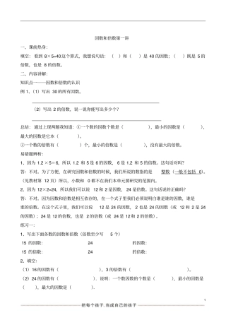 因数和倍数讲义-