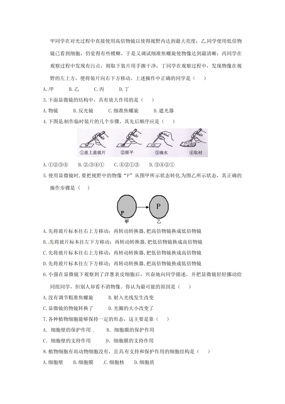 （适用期末复习）七年级生物上册 第2单元 第3章 细胞教案 北师大版-北师大版初中七年级上册生物教案_第3页