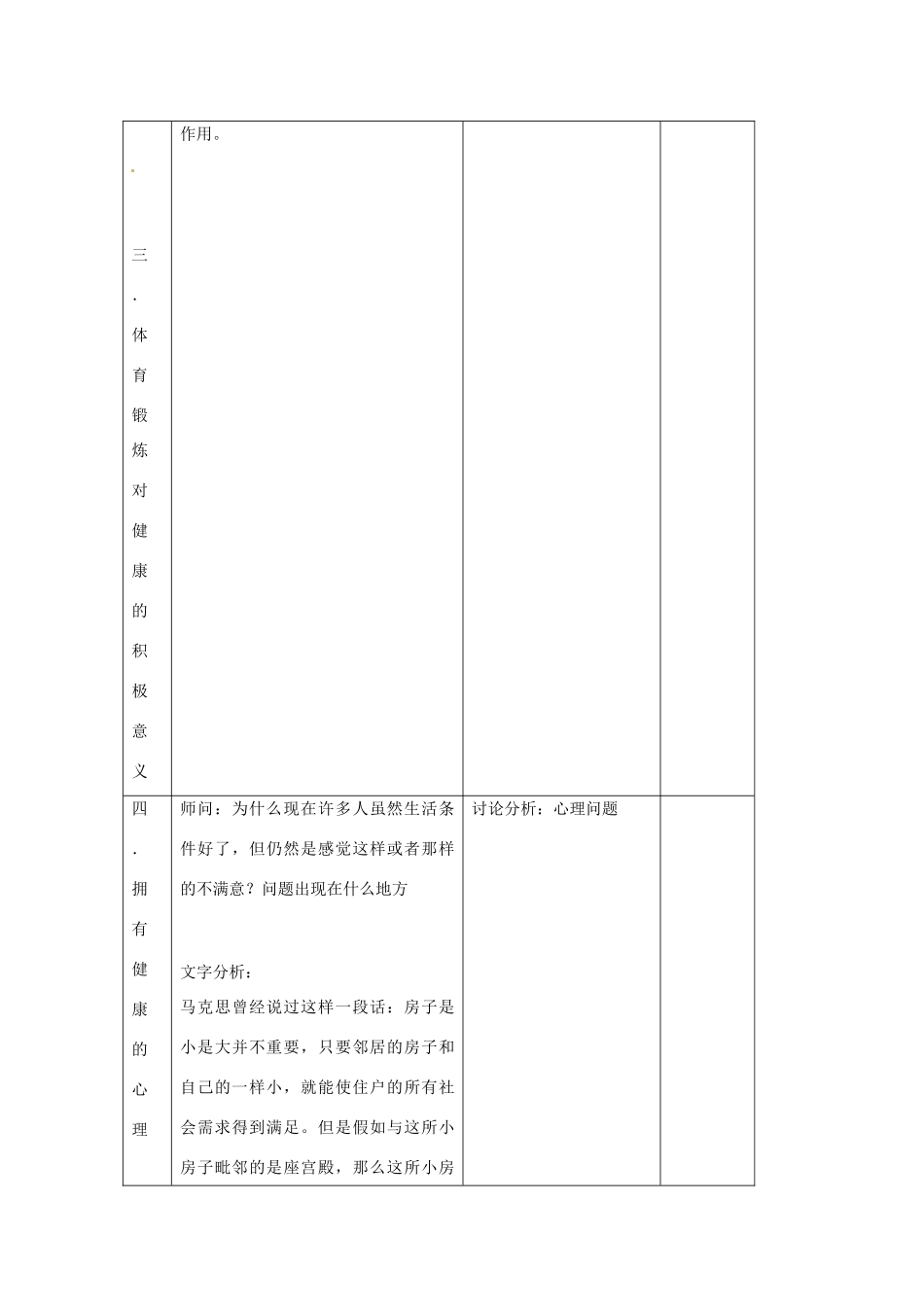 江苏省丹阳市第三中学八年级生物下册《24-1 关注自己的健康》教案 苏科版_第3页