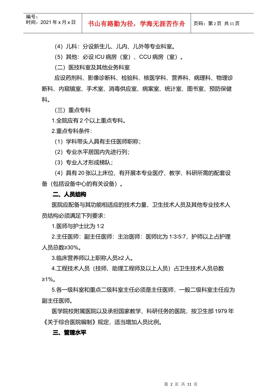 三级医院分等标准简述_第2页