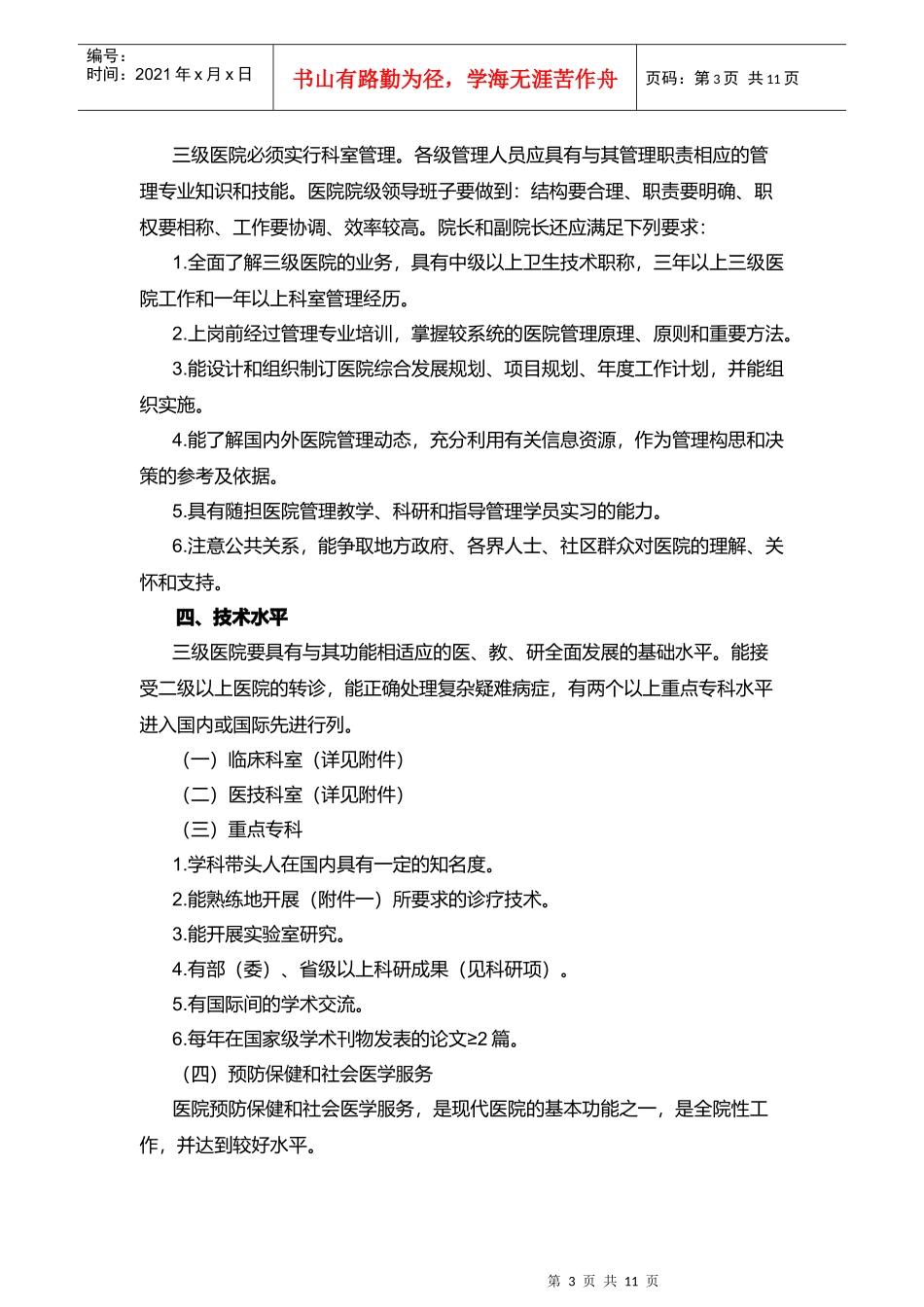 三级医院分等标准简述_第3页