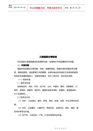 三级医院分等标准简述