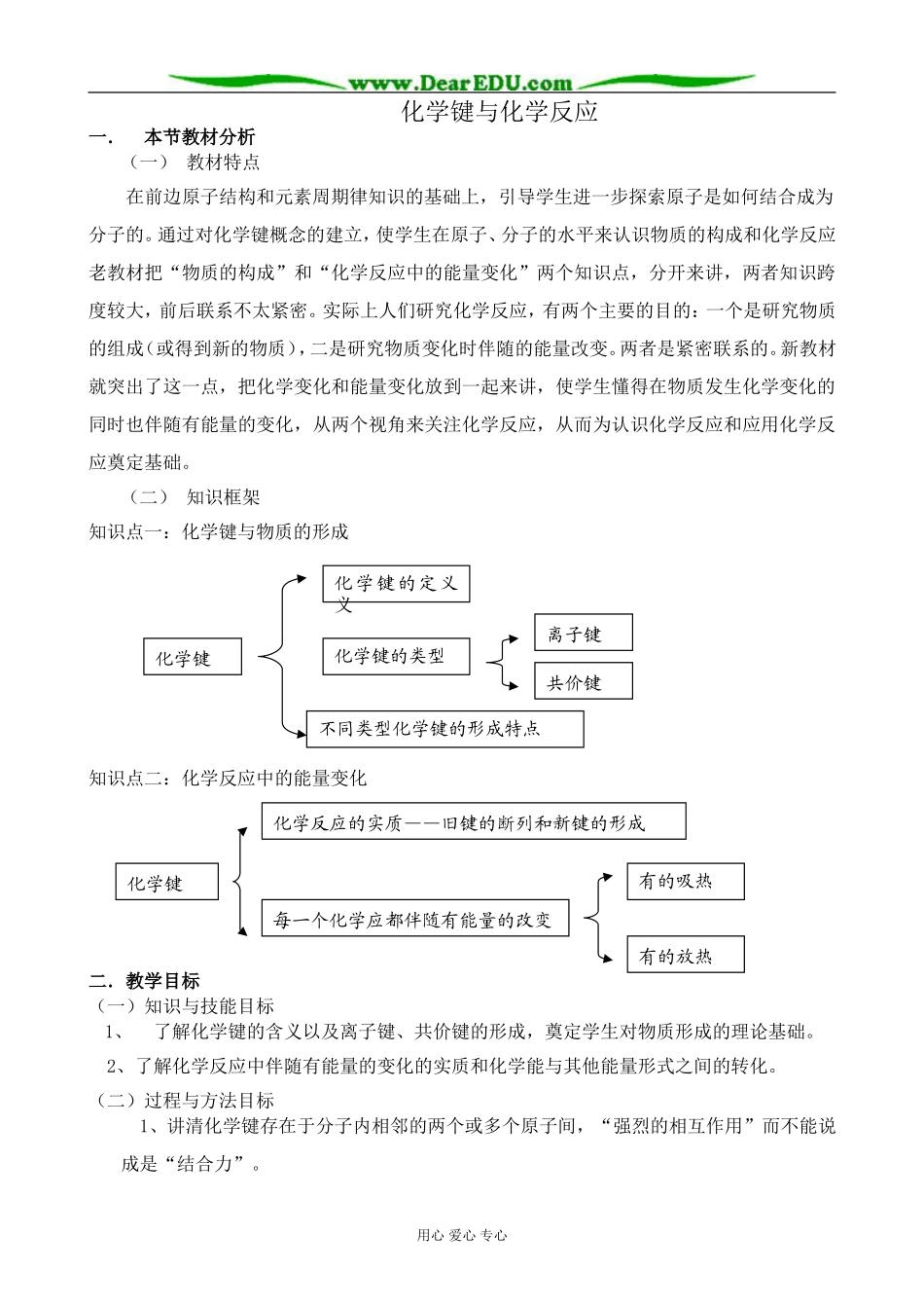 高中化学化学键与化学反应教案 鲁科版 必修2_第1页