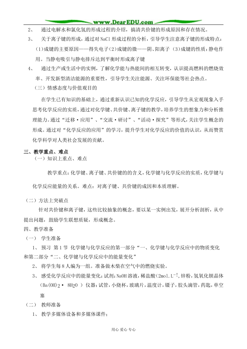 高中化学化学键与化学反应教案 鲁科版 必修2_第2页