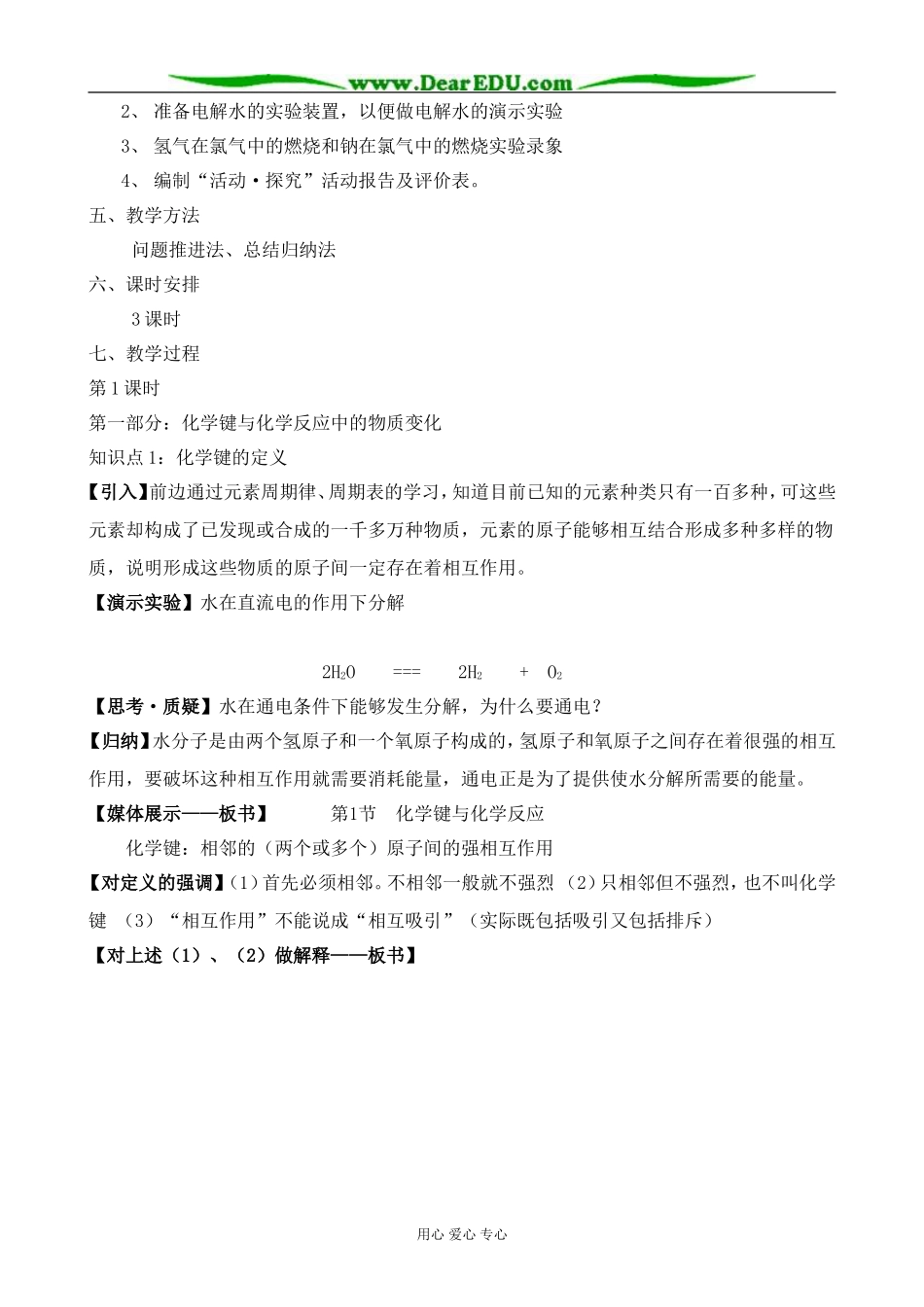 高中化学化学键与化学反应教案 鲁科版 必修2_第3页