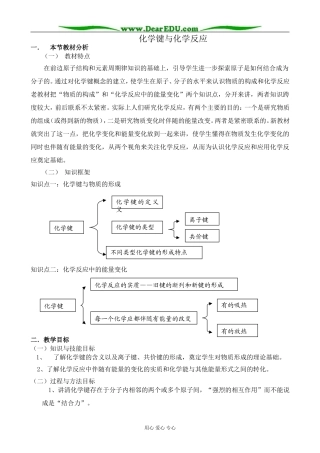 高中化学化学键与化学反应教案 鲁科版 必修2