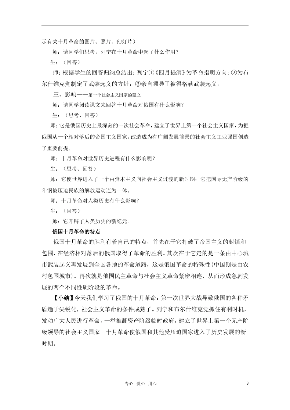 高中历史 第19课 俄国十月社会主义革命教案 岳麓版必修1_第3页