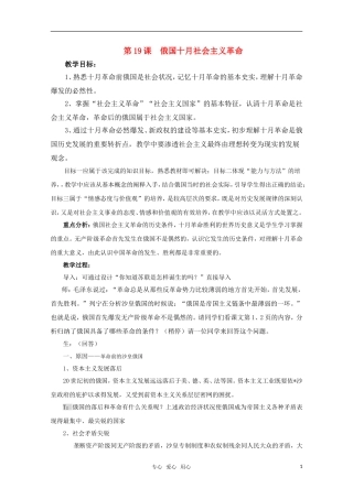 高中历史 第19课 俄国十月社会主义革命教案 岳麓版必修1